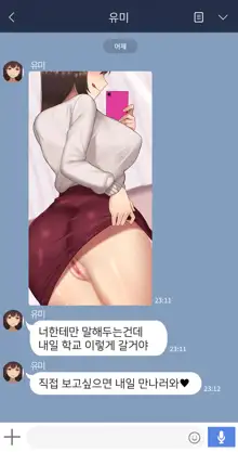 Kanojo wa Atama no Neji ga Nuketeru, 한국어