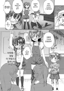 Onii-chan Omutsu Nuretenai? | 오빠야 기저귀 안젖었어?, 한국어