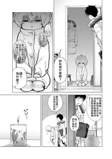 Noraneko Shoujo to no Kurashikata | 與野貓少女一起生活的方法 Ch. 23, 中文