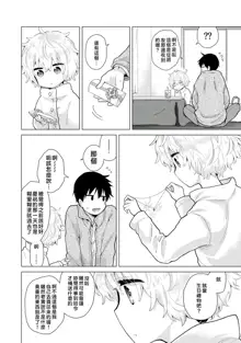 Noraneko Shoujo to no Kurashikata | 與野貓少女一起生活的方法 Ch. 23, 中文