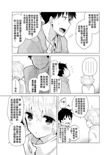 Noraneko Shoujo to no Kurashikata | 與野貓少女一起生活的方法 Ch. 23, 中文