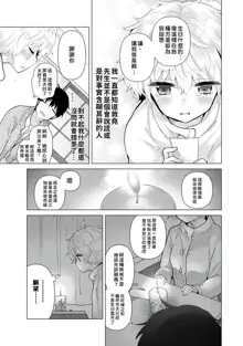 Noraneko Shoujo to no Kurashikata | 與野貓少女一起生活的方法 Ch. 23, 中文