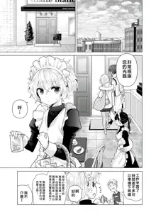 Noraneko Shoujo to no Kurashikata | 與野貓少女一起生活的方法 Ch. 23, 中文