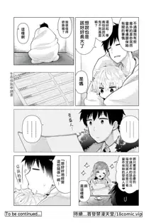 Noraneko Shoujo to no Kurashikata | 與野貓少女一起生活的方法 Ch. 23, 中文