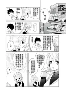 Noraneko Shoujo to no Kurashikata | 與野貓少女一起生活的方法 Ch. 23, 中文