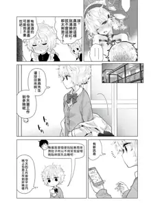 Noraneko Shoujo to no Kurashikata | 與野貓少女一起生活的方法 Ch. 23, 中文