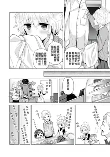 Noraneko Shoujo to no Kurashikata | 與野貓少女一起生活的方法 Ch. 23, 中文