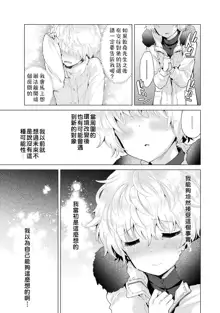 Noraneko Shoujo to no Kurashikata | 與野貓少女一起生活的方法 Ch. 23, 中文