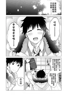 Noraneko Shoujo to no Kurashikata | 與野貓少女一起生活的方法 Ch. 23, 中文