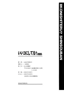 いいコにしてる?-新装版-, 日本語