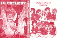 いいコにしてる?-新装版-, 日本語