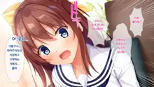 Osananajimi JK ni Yoru Koi no Nakadashi Lesson Seikatsu ~Doutei no Ore ga Suki na Hito to Kokuhaku Sex Suru made~ | JK소꿉친구의사랑의질내사정레슨성활 ~ 동정인 내가 좋아하는 사람에게 고백섹스할 때까지~, 한국어