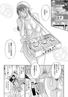 恥ずかしい女体, 日本語