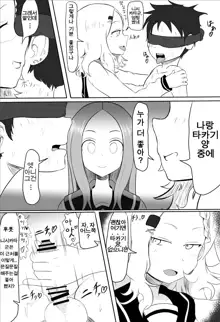 Hojou San Ni Nishikata o Netorareru Takagi-san | 호죠 양에게 니시카타를 빼앗기는 타카기양, 한국어