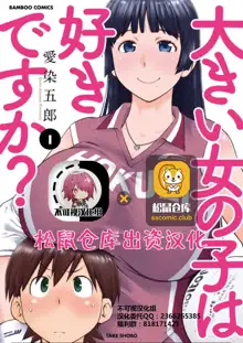 大きい女の子は好きですか？第1-3话[Chinese]【不可视汉化】, 中文