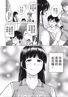 大きい女の子は好きですか？第1-3话[Chinese]【不可视汉化】, 中文