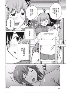 大きい女の子は好きですか？第1-3话[Chinese]【不可视汉化】, 中文