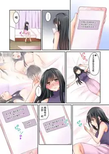 Kanojo no Imouto Ch. 2, 中文