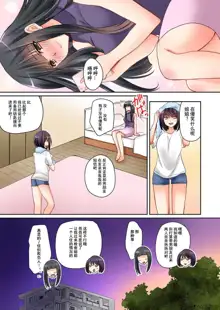 Kanojo no Imouto Ch. 2, 中文