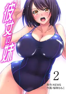 Kanojo no Imouto Ch. 2, 中文