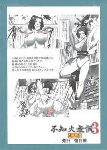 Shiranui Muzan 3, 中文