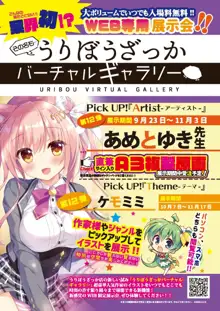 月刊うりぼうざっか店 2020年10月2日発行号, 日本語