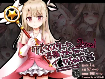 Kuzu Master ni Shoukan sarechatta Illya-chan no Hanashi 2wei, English