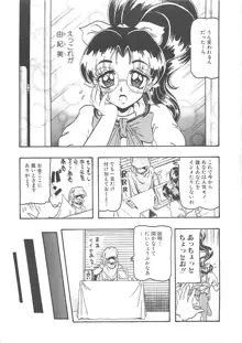 由紀美ちゃん剥いちゃう, 日本語