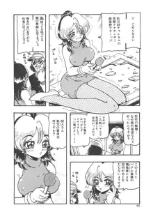 由紀美ちゃん剥いちゃう, 日本語