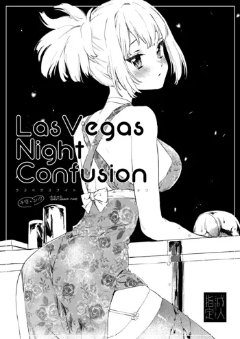 las vegas night confusion (dr stone )sample, 日本語