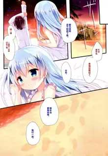 Chino-chan to Bikini to Umi to, 中文