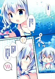 Chino-chan to Bikini to Umi to, 中文