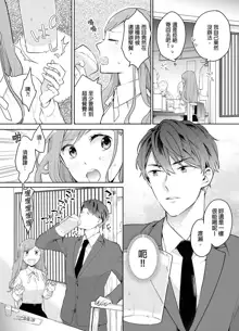 Joushi no Asokoha XL Size!?~ Futoi Saki ppo… Haitteru…! | 上司的那裡是XL號!?～巨根 …進入中 …！ Ch.1, 中文