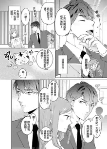 Joushi no Asokoha XL Size!?~ Futoi Saki ppo… Haitteru…! | 上司的那裡是XL號!?～巨根 …進入中 …！ Ch.1, 中文