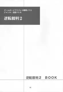 逆転の素, 日本語