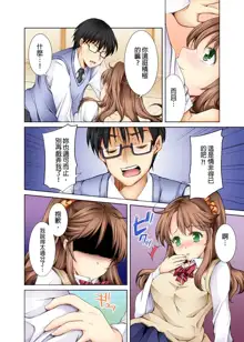 Doushite Sensei to Sex Shicha Dame nan desu ka? | 為什麼不可以跟老師愛愛呢? Ch.1, 中文