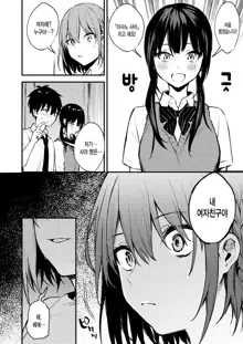 Onee-chan ga Ecchi na Koto bakka Suru kara... | 누나가 야한 짓만 해대니까, 한국어