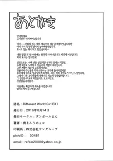 Different World Girl EX01, 한국어