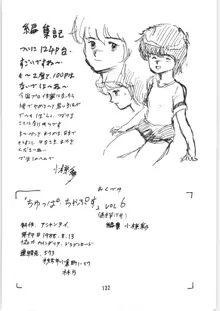 ちゅっぱ・ちゃぷす vol.6, 日本語