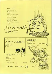 ちゅっぱちゃっぷす 3号, 日本語