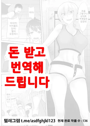 NTR!? Haikoujou ~Futanari-ka Shita Tomodachi ni Netorareta Onna~, 한국어