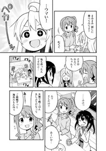 お兄ちゃんはおしまい!5, 日本語