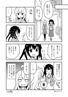 お兄ちゃんはおしまい!6, 日本語