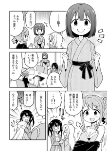 お兄ちゃんはおしまい!6, 日本語