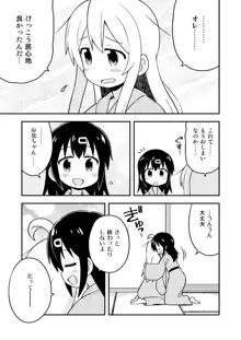 お兄ちゃんはおしまい!6, 日本語