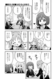 お兄ちゃんはおしまい!11, 日本語