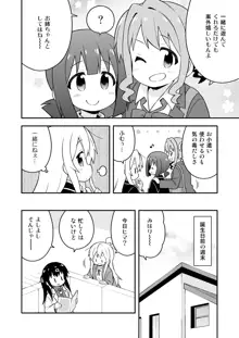 お兄ちゃんはおしまい!14, 日本語