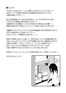 お兄ちゃんはおしまい!14, 日本語