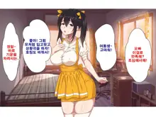 Onii-chan wa Mate mo Dekinai Dameinu desu ne!, 한국어