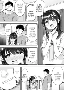 Daisuki na Kareshi ga Iru no ni Onii-chan ni Yararechatta Watashi | 정말좋아하는 남친이 있는데 오빠한테 당해버린 나, 한국어